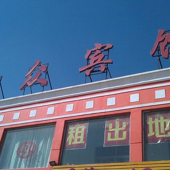 朔州山阴大众快捷酒店酒店提供图片