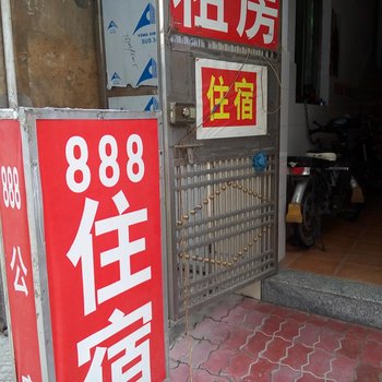 888公寓(广州长隆店)