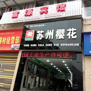 赤水富源宾馆酒店提供图片