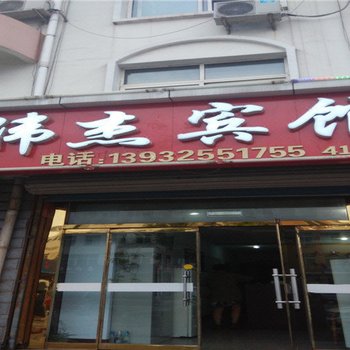 唐山滦南伟杰宾馆酒店提供图片