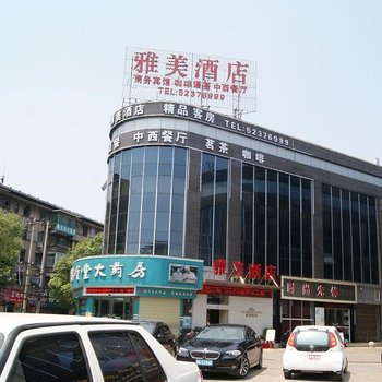 湖南雅美酒店(湘潭多伦店)酒店提供图片