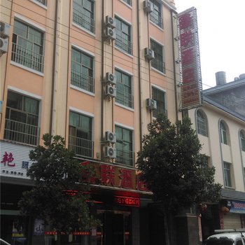 瑞丽鑫联酒店酒店提供图片