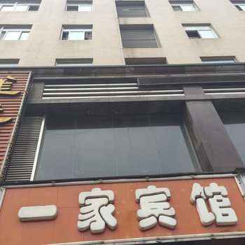 襄阳一家宾馆酒店提供图片