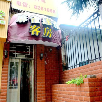 泰安麻雀迷你客房酒店提供图片