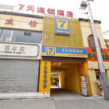 7天连锁酒店(西安西稍门桃园南路店)