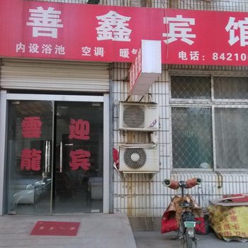 济阳善鑫宾馆酒店提供图片