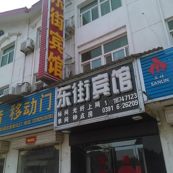 济源东街宾馆酒店提供图片