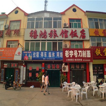 沁水禧鸿旅馆