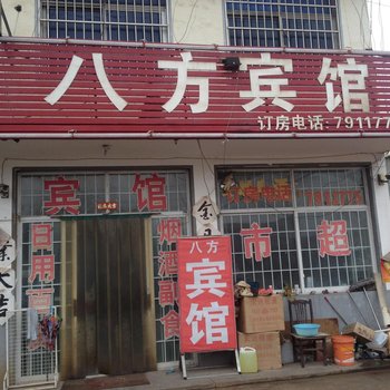 莒南八方宾馆酒店提供图片