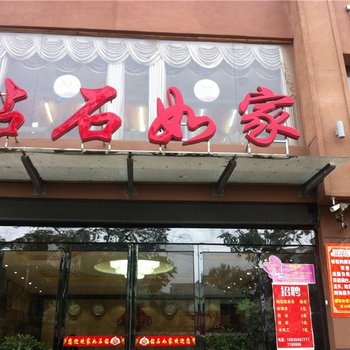 鹿邑钻石如家快捷酒店酒店提供图片