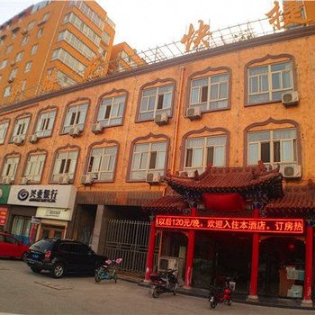 临汾伊膳苑快捷酒店酒店提供图片