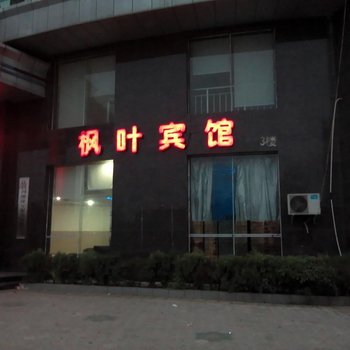 南昌枫叶宾馆(枫叶大道店)酒店提供图片