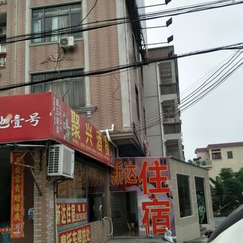 肇庆新达住宿酒店提供图片