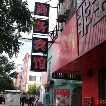 临江府尚煊商务宾馆(白山)酒店提供图片