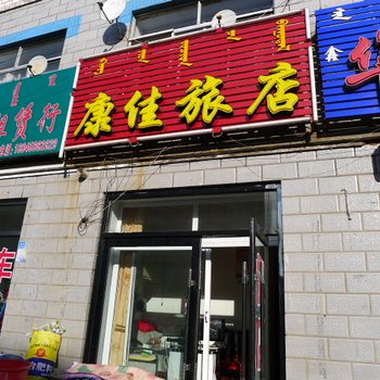 大庆康佳旅店酒店提供图片