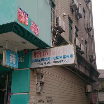 雷州怡园旅馆酒店提供图片