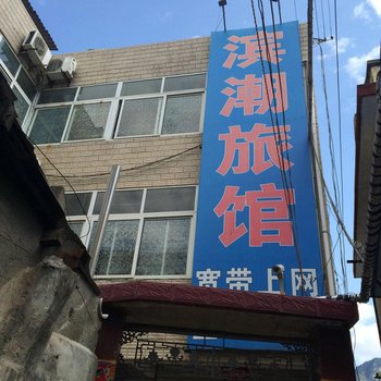 陇南市成县滨潮宾馆酒店提供图片