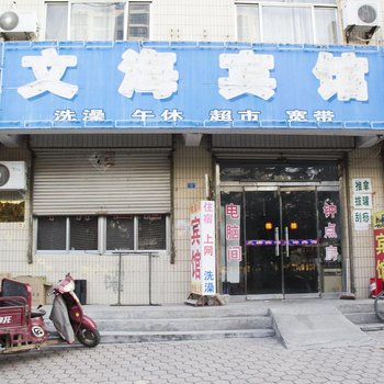 文海宾馆(诸城二店)酒店提供图片