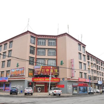 西藏拉萨圳守宾馆酒店提供图片