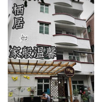 深圳栖居民宿酒店提供图片