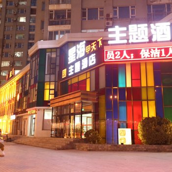 大连星海甲天下主题酒店