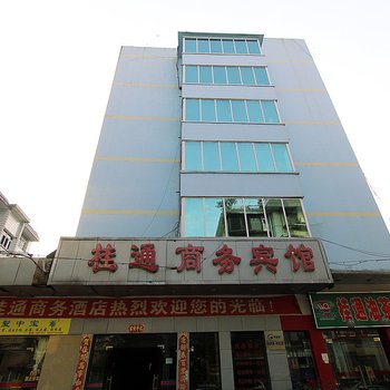 桂林桂通商务酒店