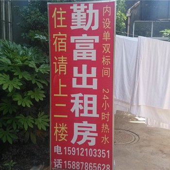 昆明勤富出租房