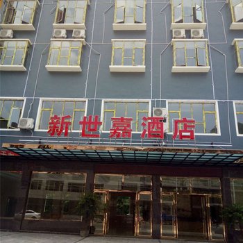 安顺黄果树新世嘉酒店酒店提供图片
