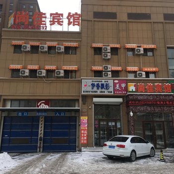 长春尚佳宾馆酒店提供图片