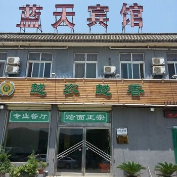 焦作云台山蓝天宾馆酒店提供图片