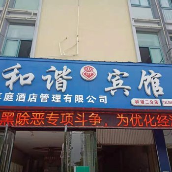 和谐宾馆(蚌埠解放北路店)酒店提供图片