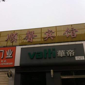 宁阳顺馨宾馆酒店提供图片