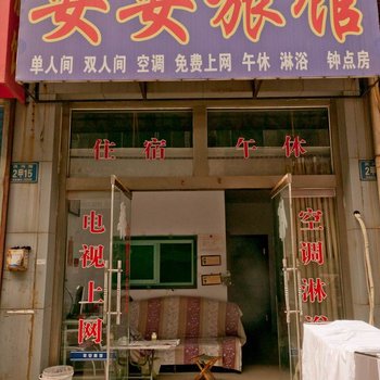 淄博安安旅馆酒店提供图片