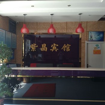 藁城紫晶宾馆酒店提供图片