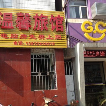 温馨旅馆(荆州屈原路店)酒店提供图片