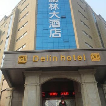 阜阳德林阳光商务酒店酒店提供图片