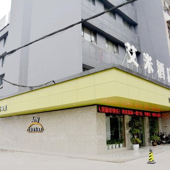 荆州艾米时尚酒店
