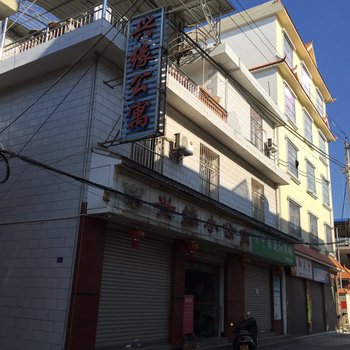 芒市兴缘小公寓酒店提供图片