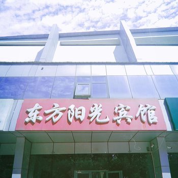 廊坊东方阳光宾馆酒店提供图片