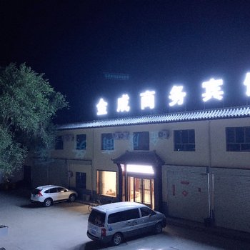 敦煌金成商务宾馆