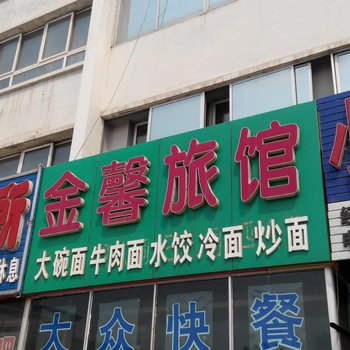 梅河口金馨旅馆酒店提供图片