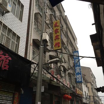 宜城友家宾馆(城关店)酒店提供图片