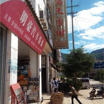 云龙意天宾馆