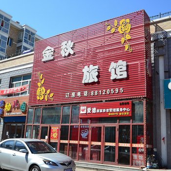 哈尔滨学院路金秋旅馆