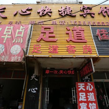 宿州天心快捷宾馆酒店提供图片