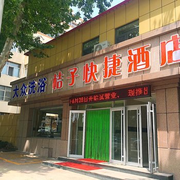 荣成桔子快捷酒店酒店提供图片