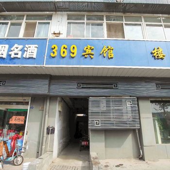 连云港369宾馆