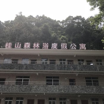 东源桂山森林浴宾馆酒店提供图片
