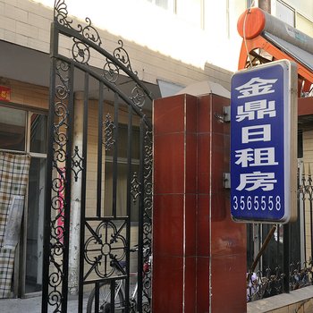 太原金鼎客栈