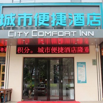 城市便捷酒店(中山坦洲壹加壹店)